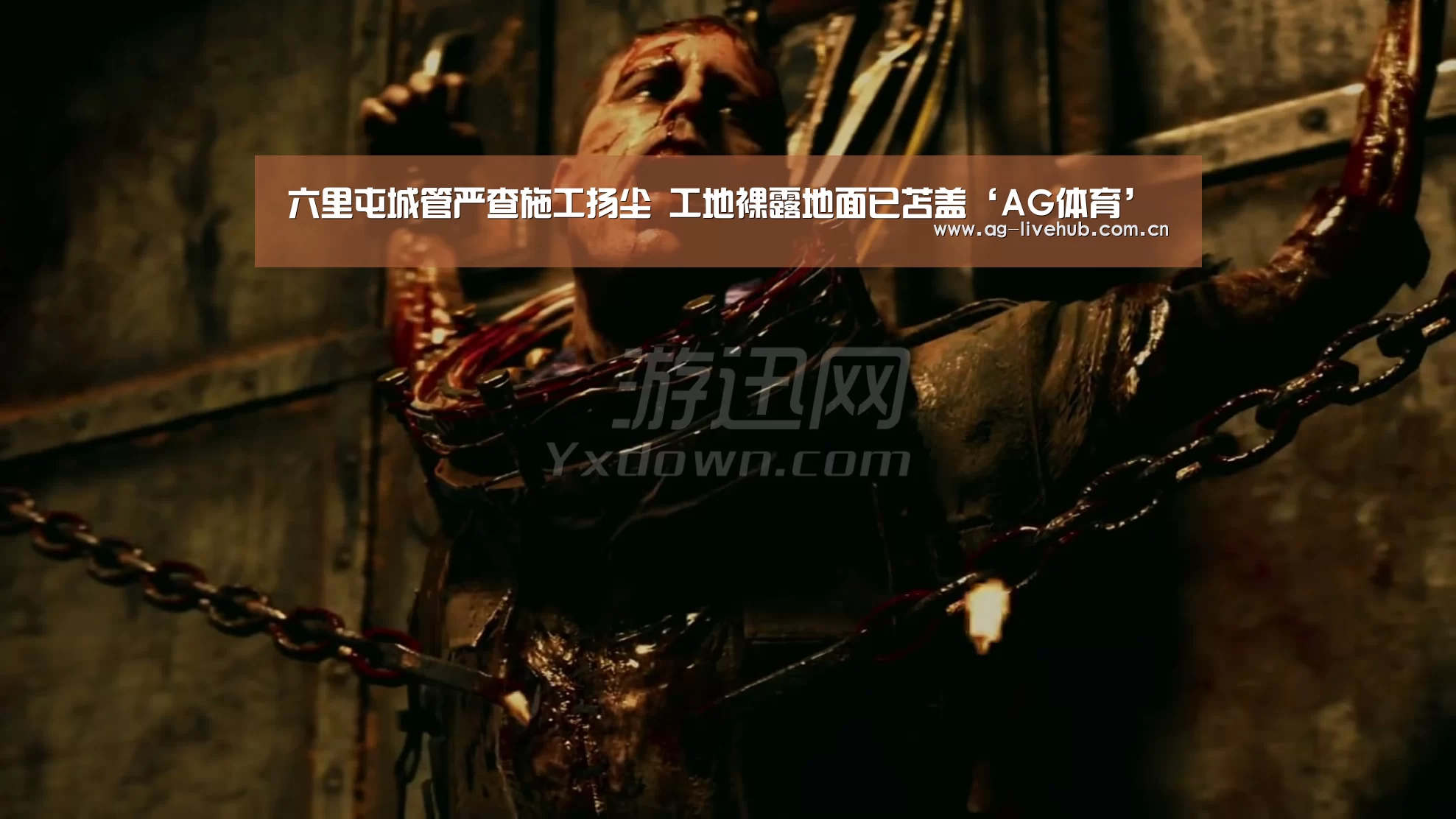 六里屯城管严查施工扬尘 工地裸露地面已苫盖‘AG体育’(图3) AG真人娱乐
